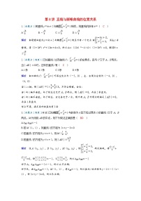 备考2024届高考数学一轮复习强化训练第八章平面解析几何第8讲直线与圆锥曲线的位置关系