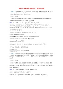 备考2024届高考数学一轮复习强化训练第八章平面解析几何突破4圆锥曲线中的证明探索性问题