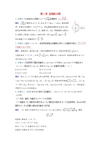 备考2024届高考数学一轮复习强化训练第八章平面解析几何第1讲直线的方程