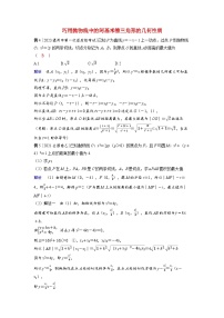 备考2024届高考数学一轮复习强化训练第八章平面解析几何第7讲抛物线巧用抛物线中的阿基米德三角形的几何性质