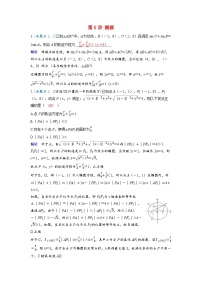 备考2024届高考数学一轮复习强化训练第八章平面解析几何第5讲椭圆