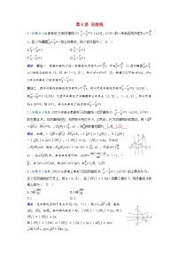 备考2024届高考数学一轮复习强化训练第八章平面解析几何第6讲双曲线