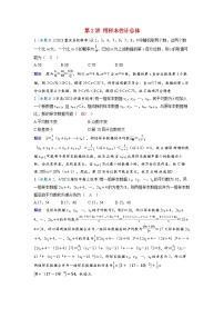 备考2024届高考数学一轮复习强化训练第九章统计与成对数据的统计分析第2讲用样本估计总体