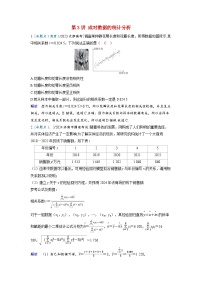 备考2024届高考数学一轮复习强化训练第九章统计与成对数据的统计分析第3讲成对数据的统计分析