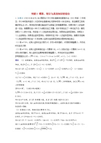 备考2024届高考数学一轮复习强化训练第十章计数原理概率随机变量及其分布突破3概率统计与其他知识的综合