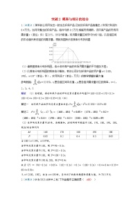 备考2024届高考数学一轮复习强化训练第十章计数原理概率随机变量及其分布突破2概率与统计的综合