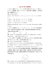 备考2024届高考数学一轮复习强化训练第十章计数原理概率随机变量及其分布第1讲两个计数原理
