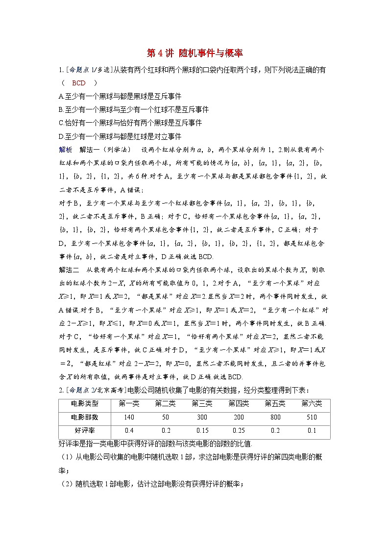 备考2024届高考数学一轮复习强化训练第十章计数原理概率随机变量及其分布第4讲随机事件与概率第1页