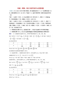 备考2024届高考数学一轮复习强化训练第十章计数原理概率随机变量及其分布突破1概率统计中的开放性与决策问题