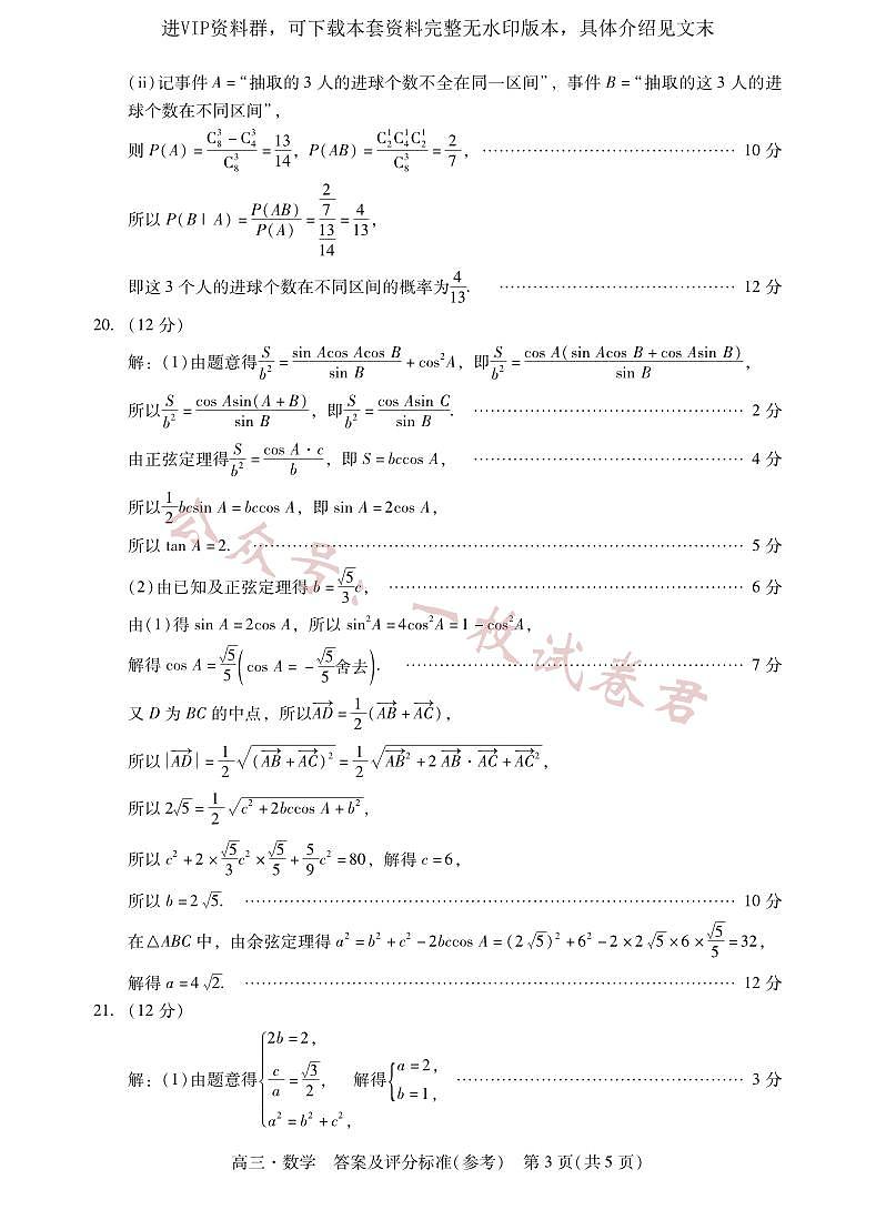 高三数学答案第3页