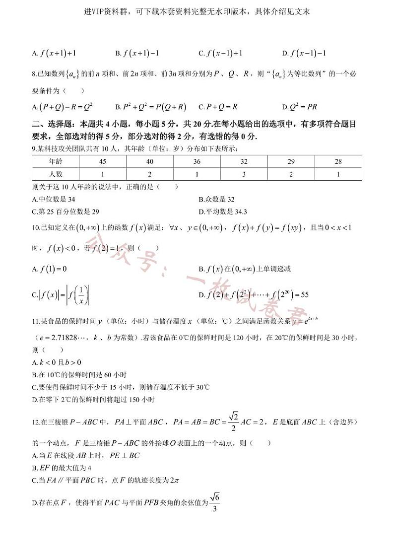 广东省汕头市2024届高三上学期期末考试数学试卷第2页