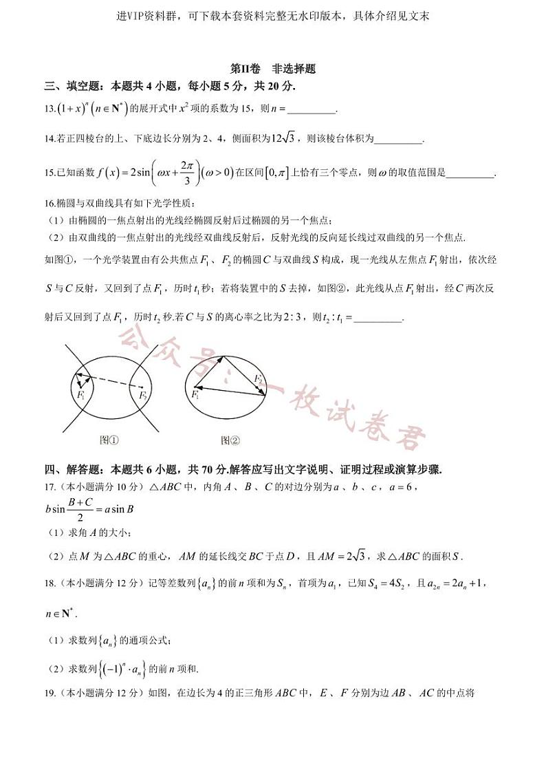 广东省汕头市2024届高三上学期期末考试数学试卷第3页