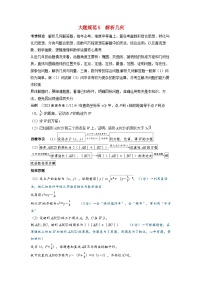 备考2024届高考数学一轮复习大题规范练5解析几何