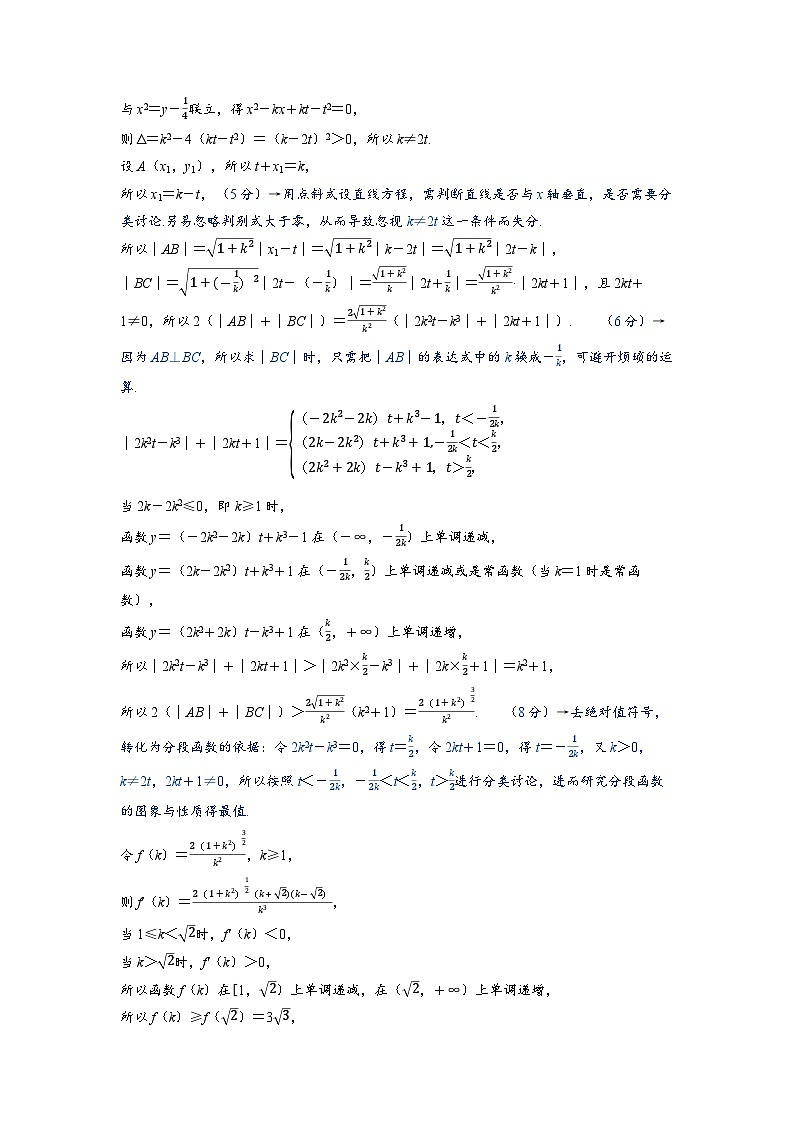 备考2024届高考数学一轮复习大题规范练5解析几何第2页