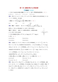 备考2024届高考数学一轮复习分层练习第二章函数第7讲函数的零点与方程的解