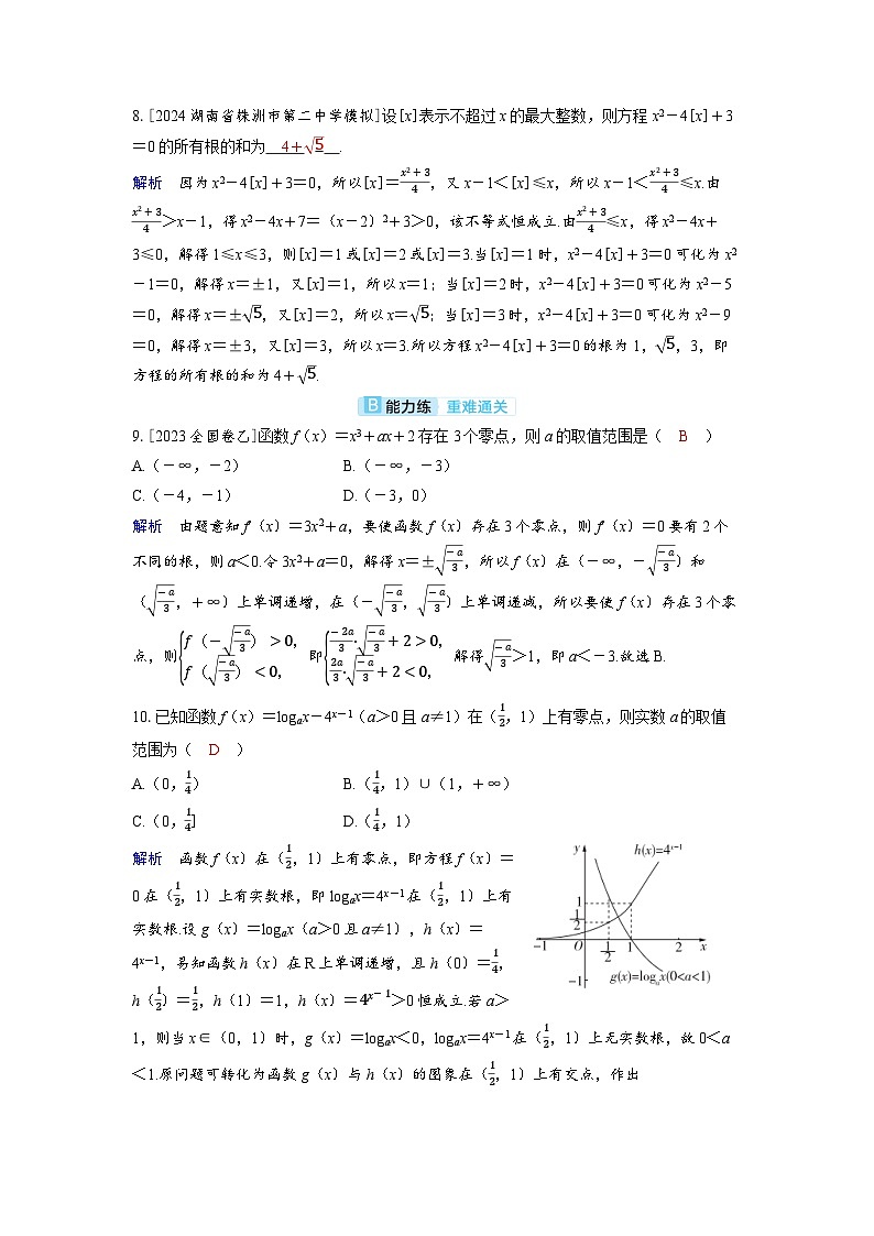 备考2024届高考数学一轮复习分层练习第二章函数第7讲函数的零点与方程的解第3页