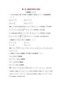 备考2024届高考数学一轮复习分层练习第二章函数第2讲函数的单调性与最值