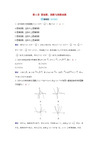 备考2024届高考数学一轮复习分层练习第二章函数第4讲幂函数指数与指数函数
