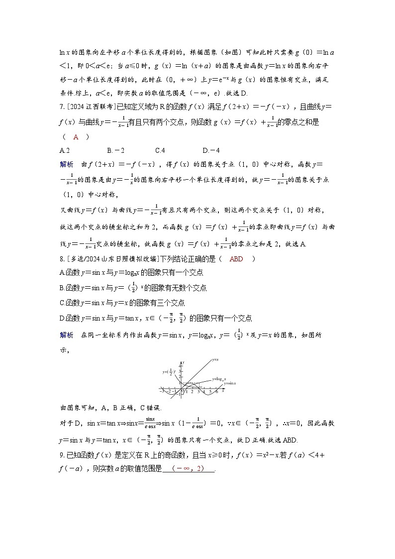 备考2024届高考数学一轮复习分层练习第二章函数第6讲函数的图象第3页