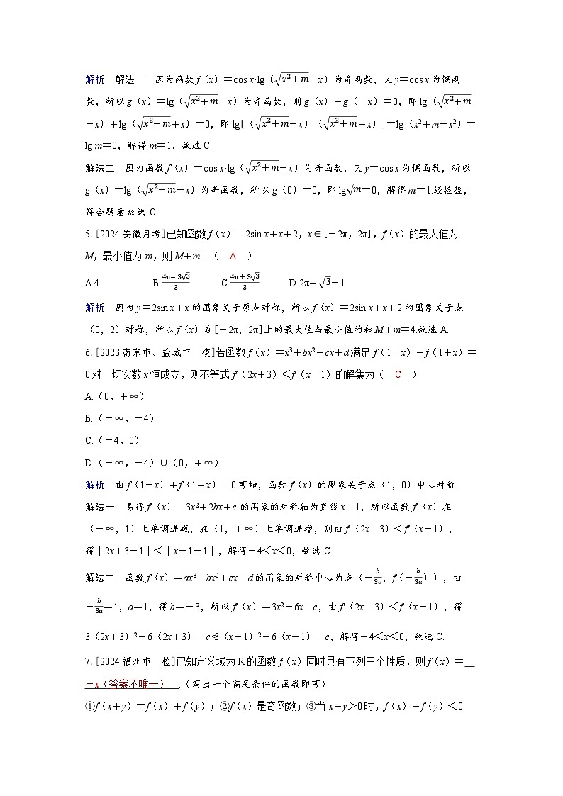 备考2024届高考数学一轮复习分层练习第二章函数第3讲函数的奇偶性周期性与对称性02