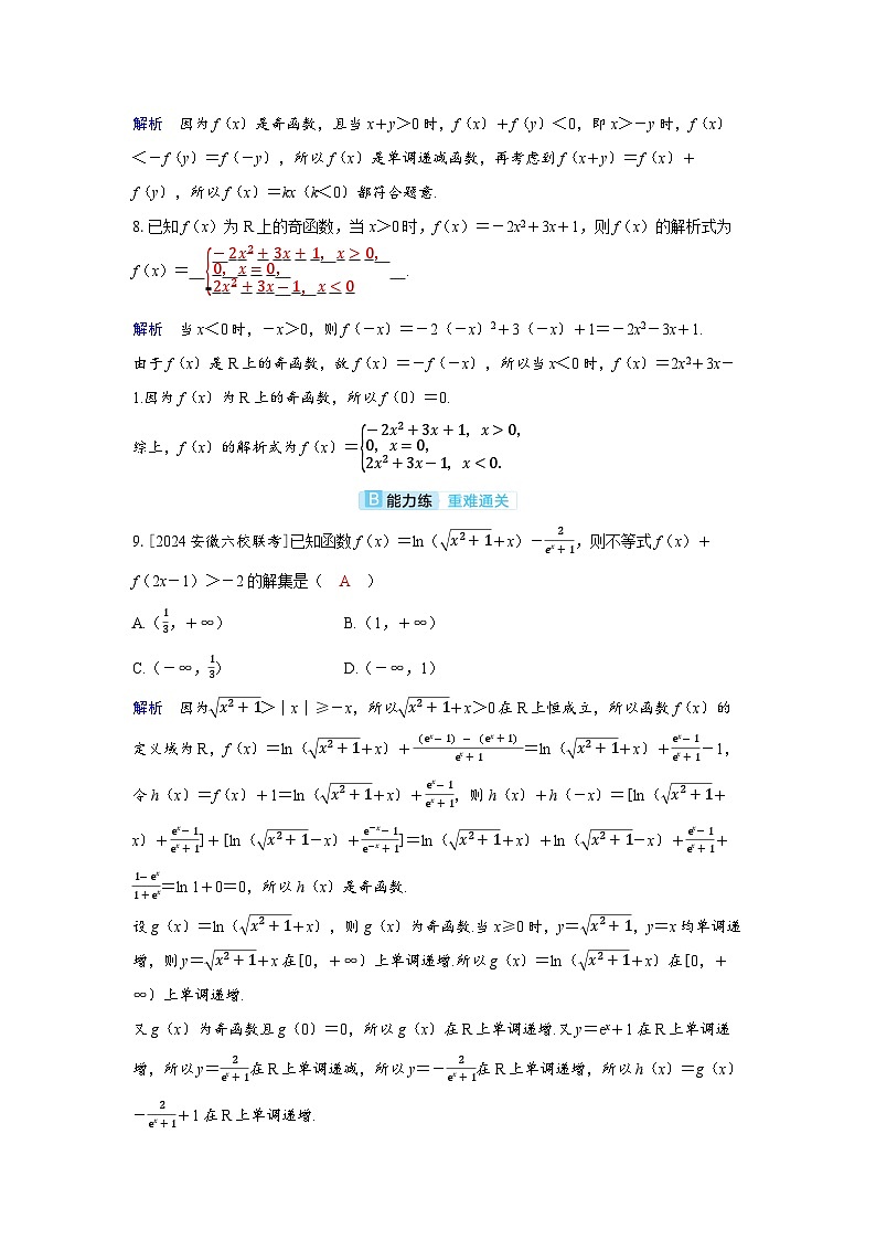 备考2024届高考数学一轮复习分层练习第二章函数第3讲函数的奇偶性周期性与对称性03