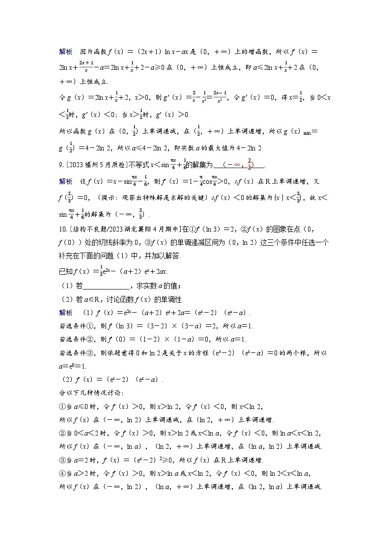 备考2024届高考数学一轮复习分层练习第三章一元函数的导数及其应用第2讲导数与函数的单调性第3页