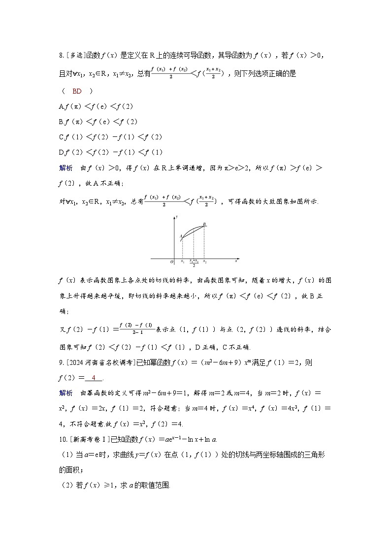 备考2024届高考数学一轮复习分层练习第三章一元函数的导数及其应用第1讲导数的概念及其意义导数的运算03