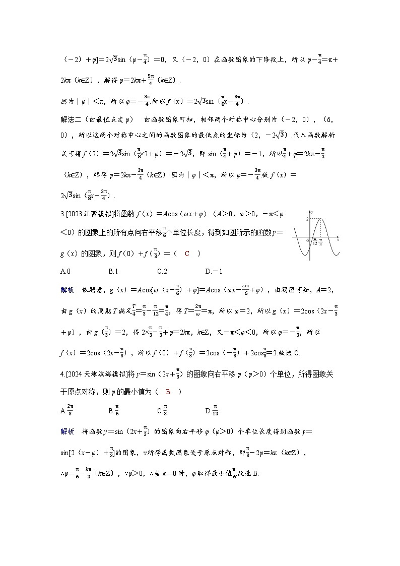 备考2024届高考数学一轮复习分层练习第四章三角函数第6讲函数y＝Asinωx＋φA＞0ω＞0的图象及其应用02