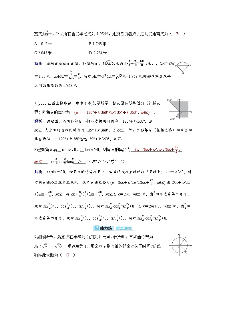 备考2024届高考数学一轮复习分层练习第四章三角函数第1讲任意角和蝗制三角函数的概念第2页