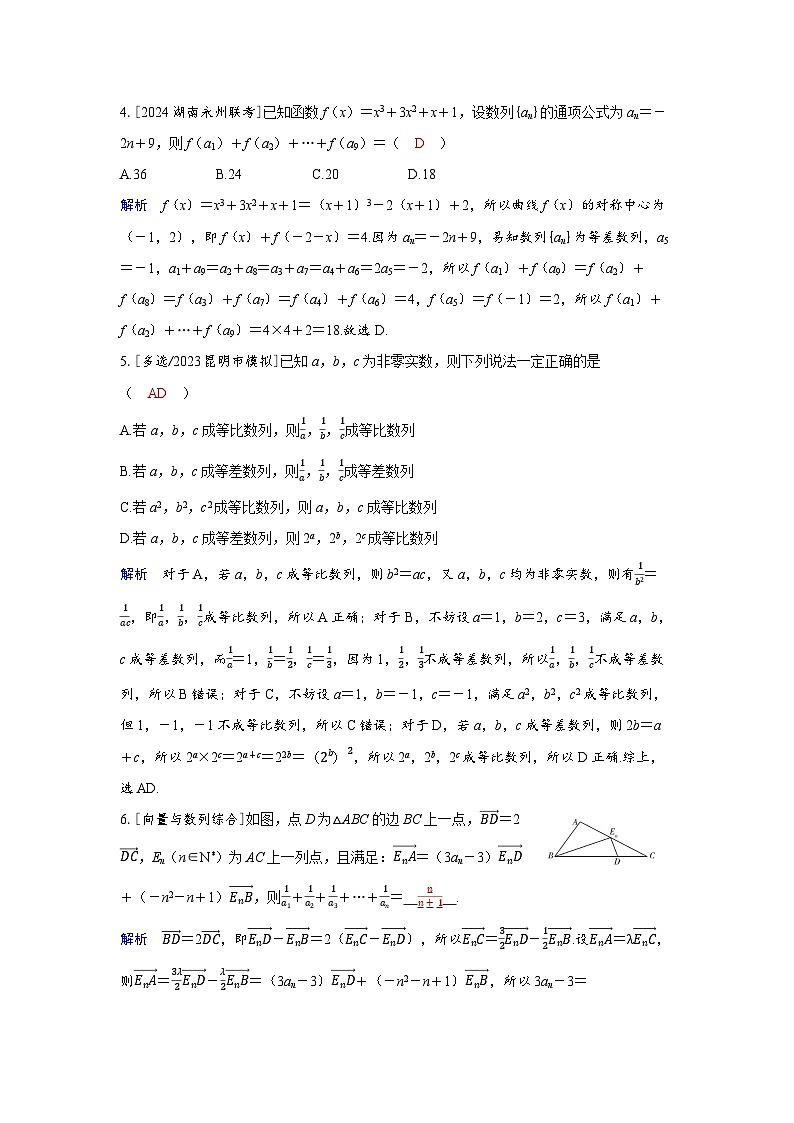 备考2024届高考数学一轮复习分层练习第五章数列第5讲数列的综合应用第2页