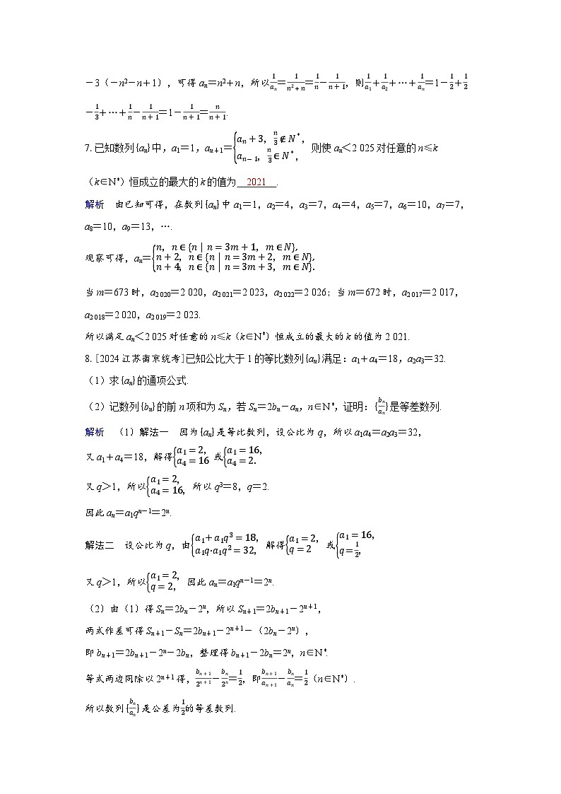 备考2024届高考数学一轮复习分层练习第五章数列第5讲数列的综合应用第3页
