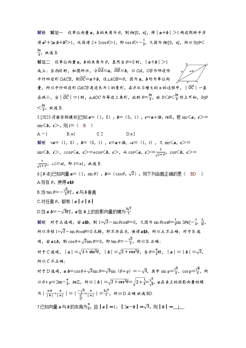 备考2024届高考数学一轮复习分层练习第六章平面向量复数第3讲平面向量的数量积及应用第2页