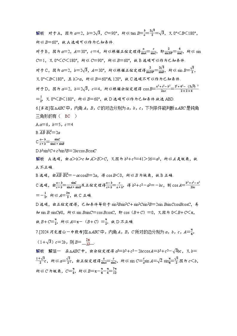 备考2024届高考数学一轮复习分层练习第六章平面向量复数第4讲余弦定理正弦定理第2页