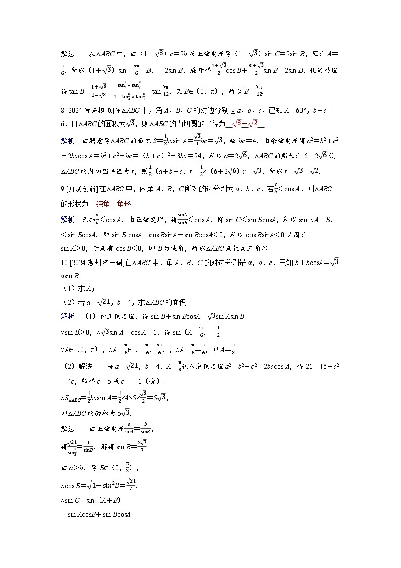 备考2024届高考数学一轮复习分层练习第六章平面向量复数第4讲余弦定理正弦定理第3页