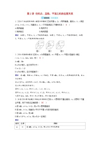 备考2024届高考数学一轮复习分层练习第七章立体几何与空间向量第2讲空间点直线平面之间的位置关系