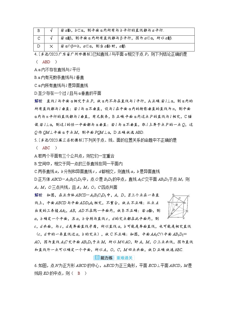 备考2024届高考数学一轮复习分层练习第七章立体几何与空间向量第2讲空间点直线平面之间的位置关系第2页