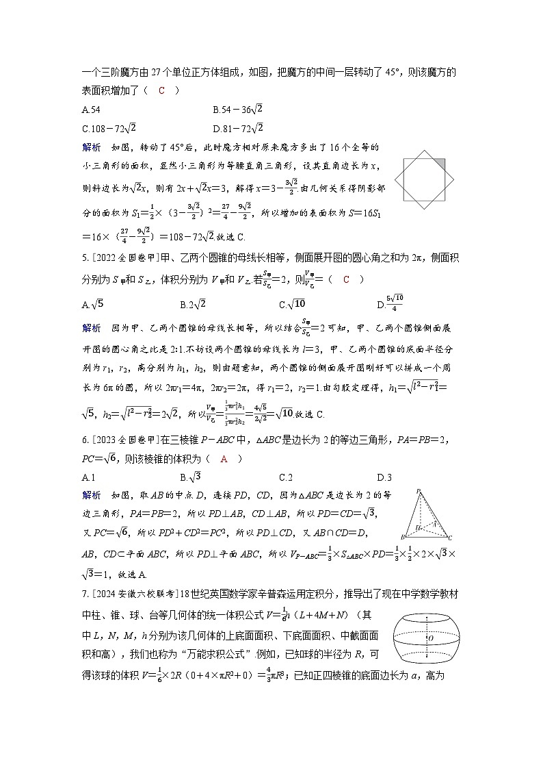 备考2024届高考数学一轮复习分层练习第七章立体几何与空间向量第1讲基本立体图形简单几何体的表面积与体积02