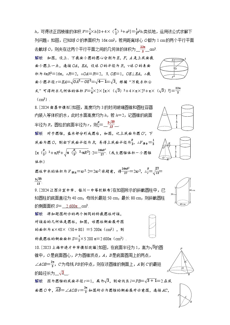 备考2024届高考数学一轮复习分层练习第七章立体几何与空间向量第1讲基本立体图形简单几何体的表面积与体积03