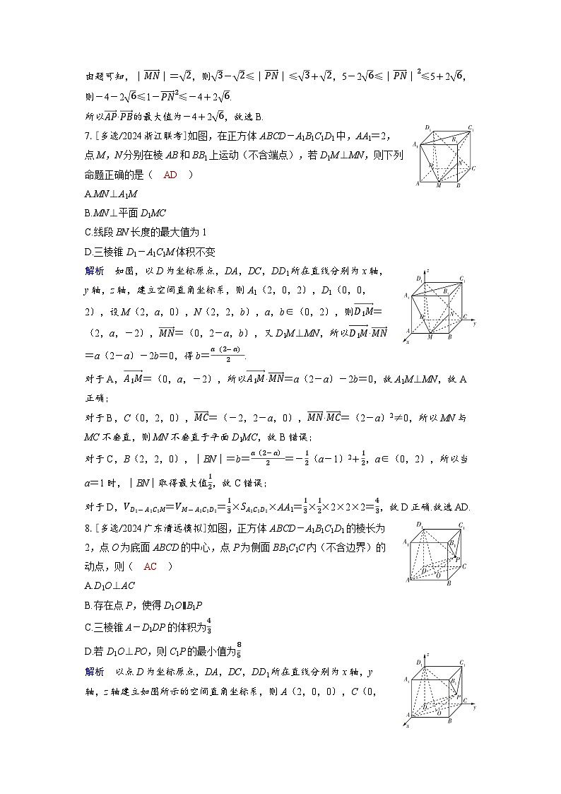 备考2024届高考数学一轮复习分层练习第七章立体几何与空间向量第5讲空间向量及空间位置关系第3页