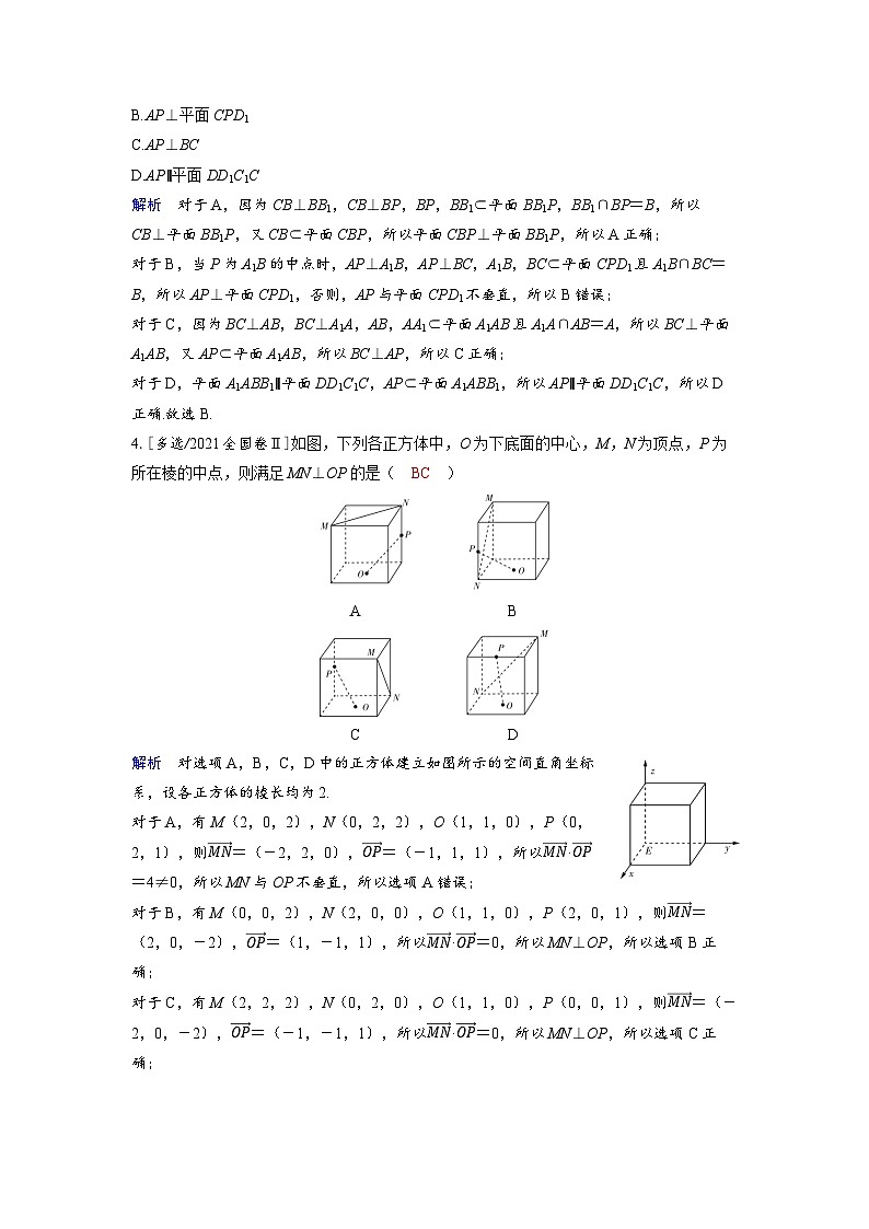 备考2024届高考数学一轮复习分层练习第七章立体几何与空间向量第4讲空间直线平面的垂直第2页