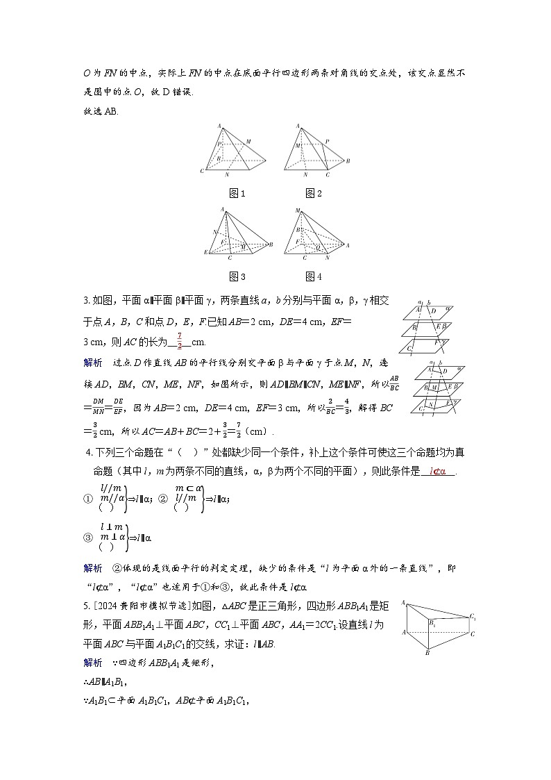 备考2024届高考数学一轮复习分层练习第七章立体几何与空间向量第3讲空间直线平面的平行第2页