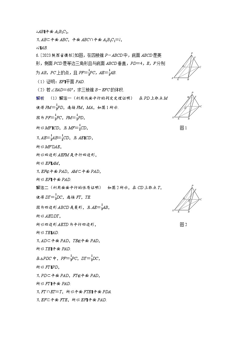 备考2024届高考数学一轮复习分层练习第七章立体几何与空间向量第3讲空间直线平面的平行第3页