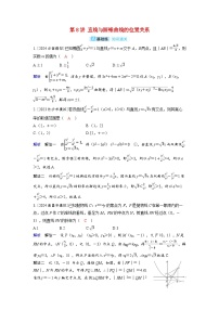 备考2024届高考数学一轮复习分层练习第八章平面解析几何第8讲直线与圆锥曲线的位置关系