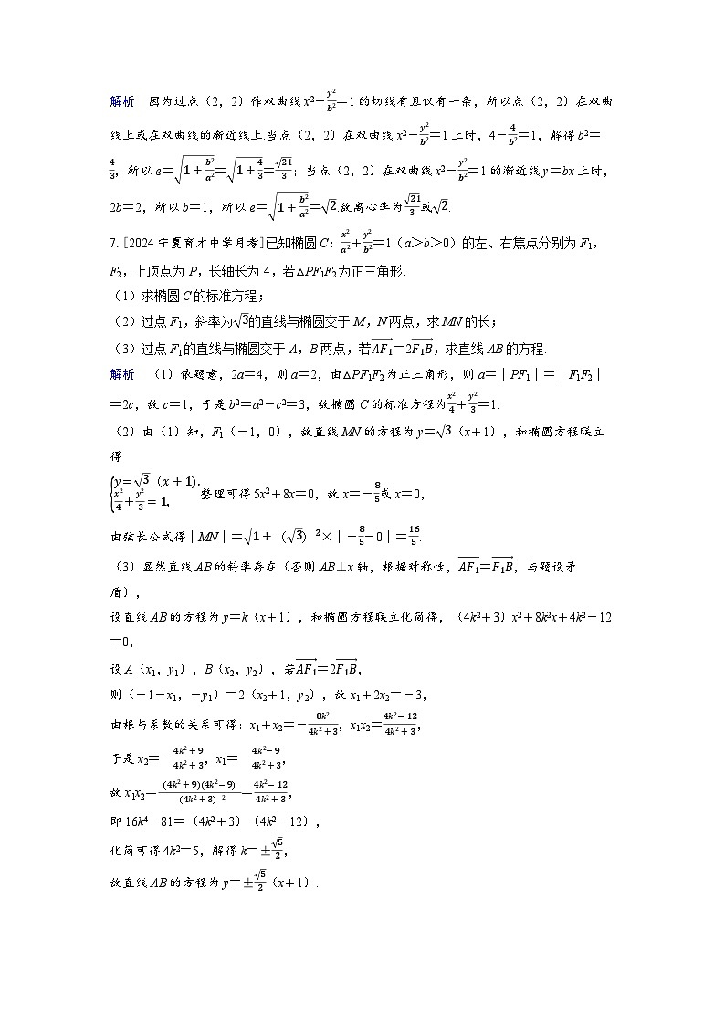 备考2024届高考数学一轮复习分层练习第八章平面解析几何第8讲直线与圆锥曲线的位置关系03