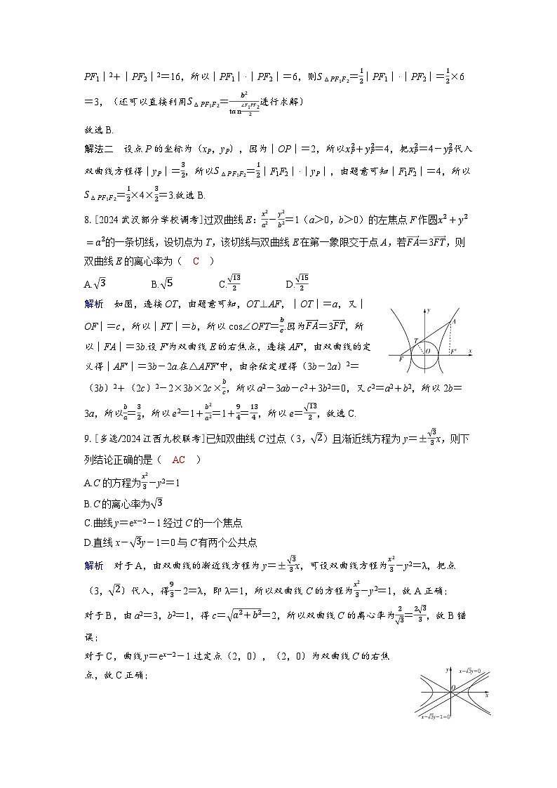 备考2024届高考数学一轮复习分层练习第八章平面解析几何第6讲双曲线第3页