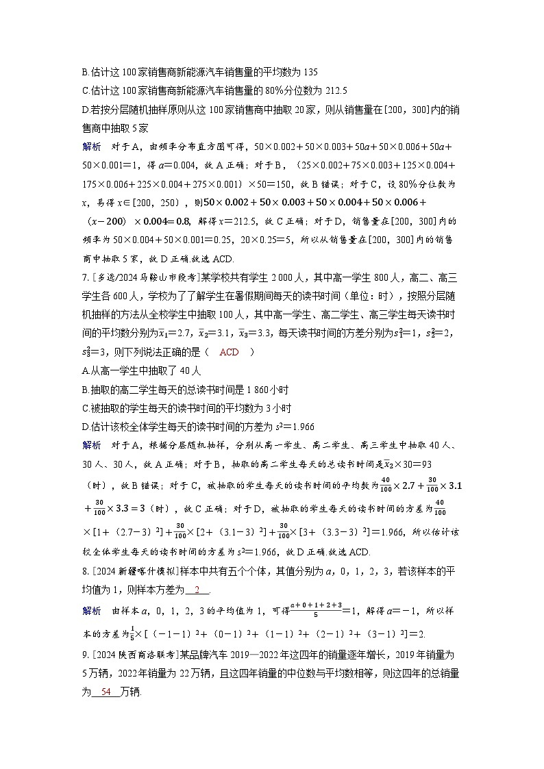 备考2024届高考数学一轮复习分层练习第九章统计与成对数据的统计分析第2讲用样本估计总体第3页