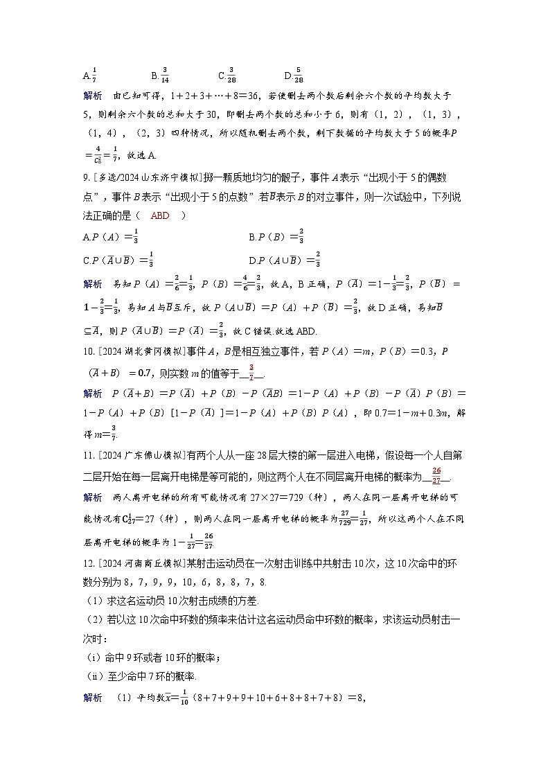 备考2024届高考数学一轮复习分层练习第十章计数原理概率随机变量及其分布第4讲随机事件与概率第3页