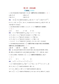 备考2024届高考数学一轮复习分层练习第十章计数原理概率随机变量及其分布第3讲二项式定理