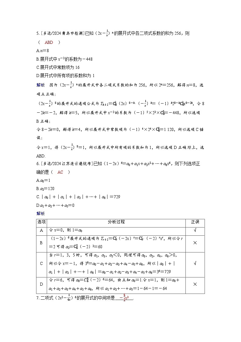 备考2024届高考数学一轮复习分层练习第十章计数原理概率随机变量及其分布第3讲二项式定理02