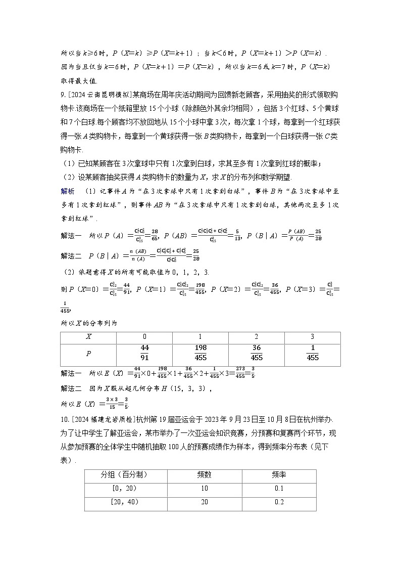 备考2024届高考数学一轮复习分层练习第十章计数原理概率随机变量及其分布第7讲二项分布超几何分布与正态分布第3页